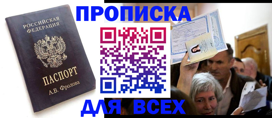 временная регистрация для всех в Сыктывкаре